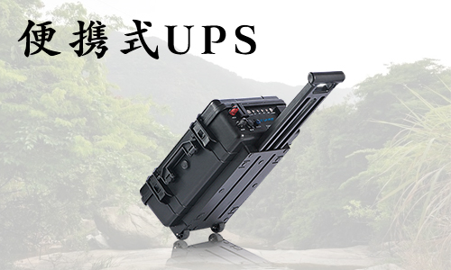 ЯʽUPS.jpg