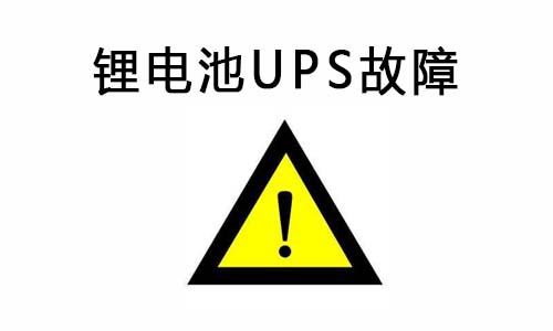<b>﮵UPSϵͳϼųϵķ</b>