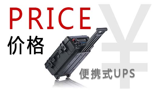 <b>ЯʽUPSԴ۸ҵͳ</b>