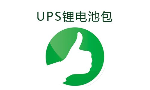 <b>UPSԴʹ﮵ذĺô</b>