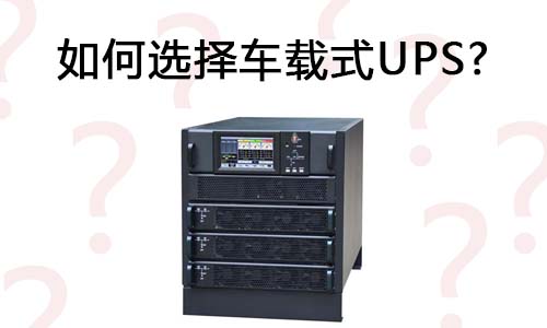 <b>ѡʽUPS?</b>