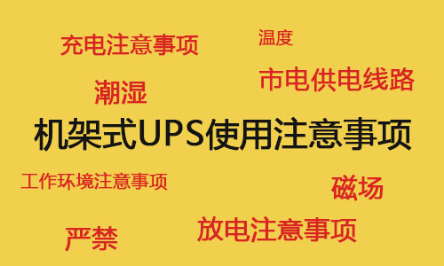 <b>ʽUPSԴڻеʹע</b>