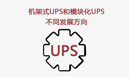 <b>ʽUPS黯UPSUPSչ</b>
