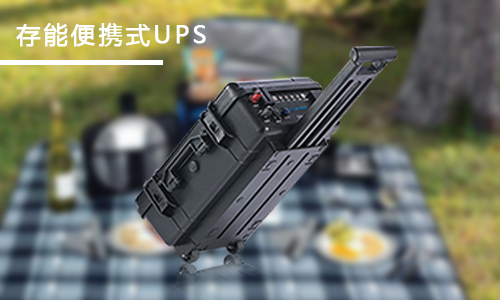 <b>ñЯʽUPSӦԴĸƷƺ</b>