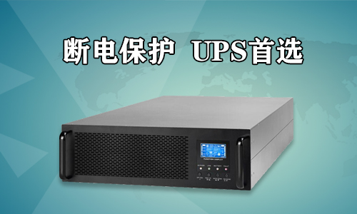 <b>UPSԴͻȻͣʱжôҪ?</b>